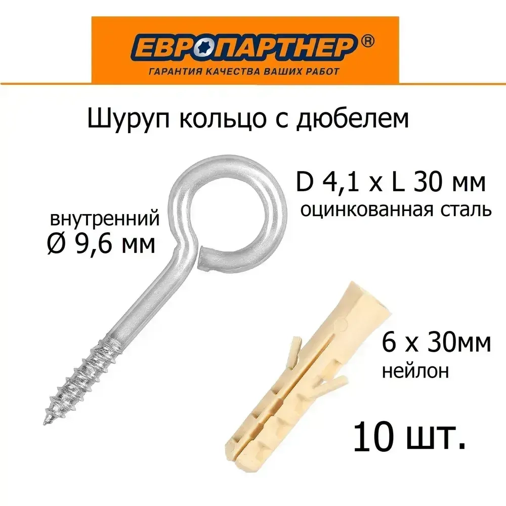 Шуруп кольцо D4,1xL30хD9,6мм Европартнер (10 шт.)