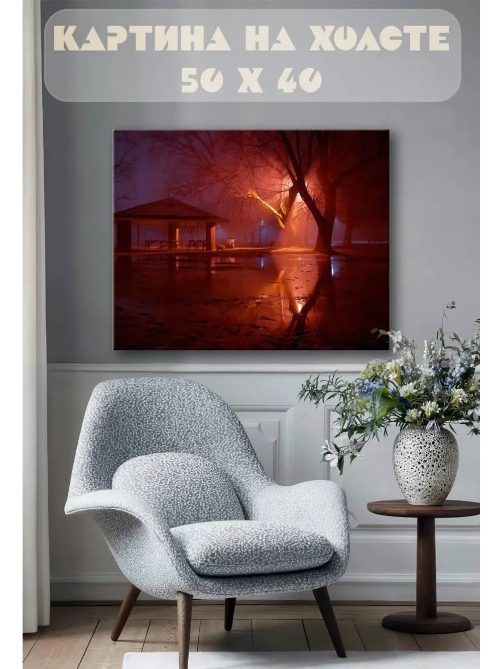 Картина на стену 40 X 50 Пейзаж