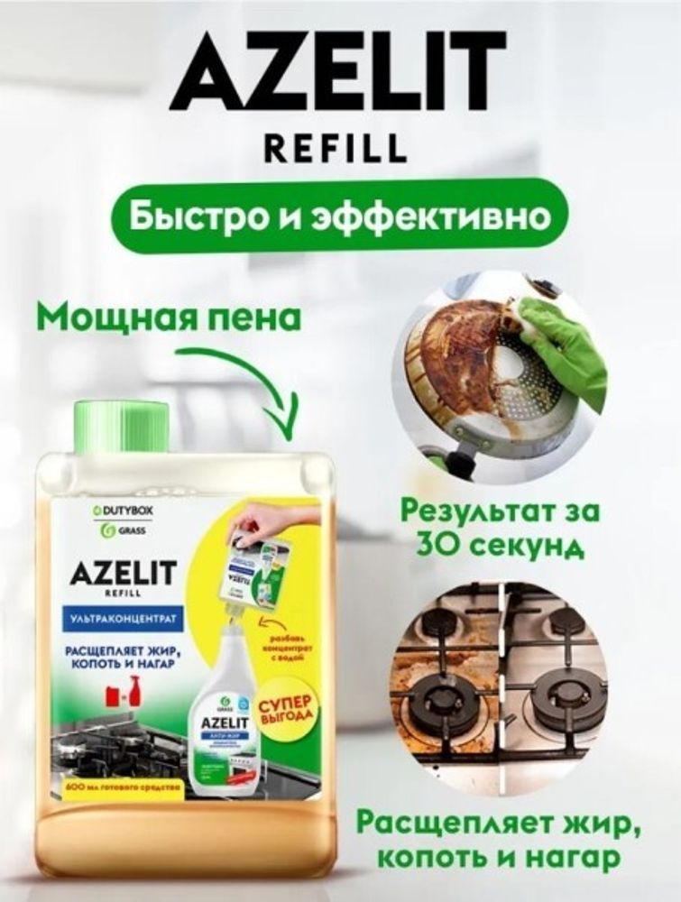 Спрей для кухни  Антижир  концентрат, 200 мл (GraSS)