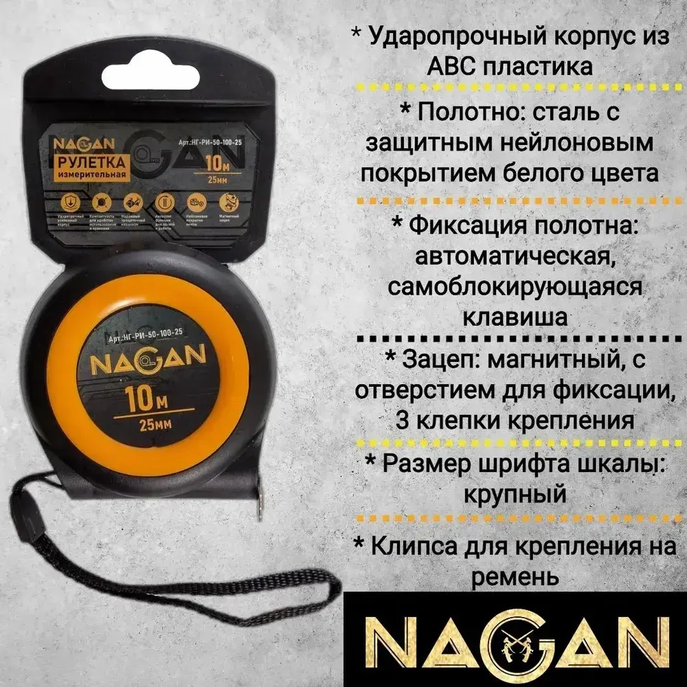 NAGAN Измерительная рулетка Строительная 10м x 25мм