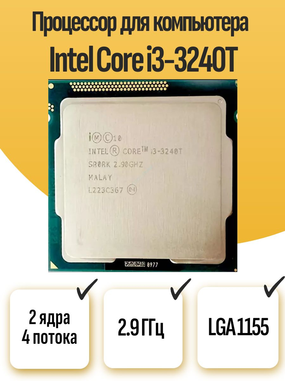 S-1155 Процессор Intel Core i3-3240T