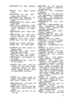 Исемдэр донъяхында. В мире имен | Т. Кусимова