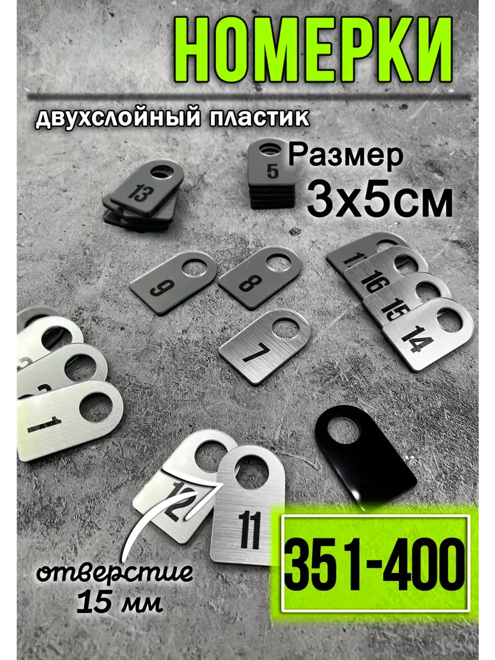Номерки для гардероба