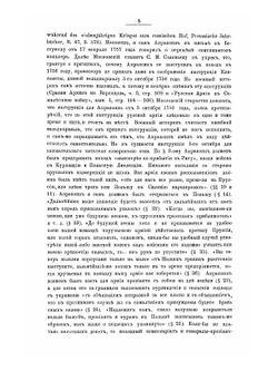 Падение канцлера графа А. П. Бестужева-Рюмина | Е. Щепкин