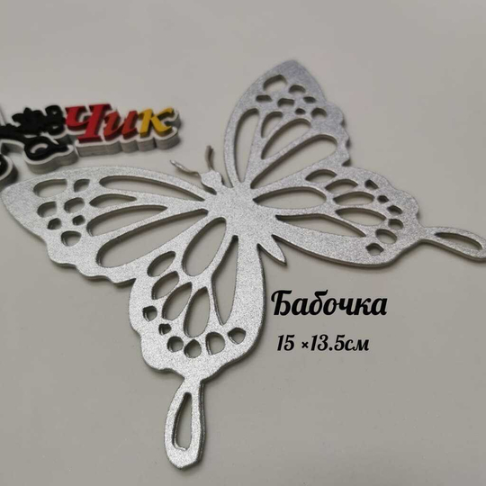 Бабочка большая из фоамирана металлик (Серебро)