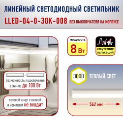 Линейный светодиодный светильник ЭРА RED LINE LLED-04-0-30K-008 8Вт 3000K L562мм