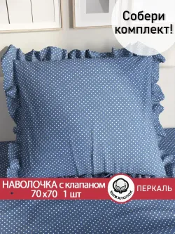 Декоративная наволочка с рюшами, оборками "Небо" 70х70 см, 1 шт, без молнии