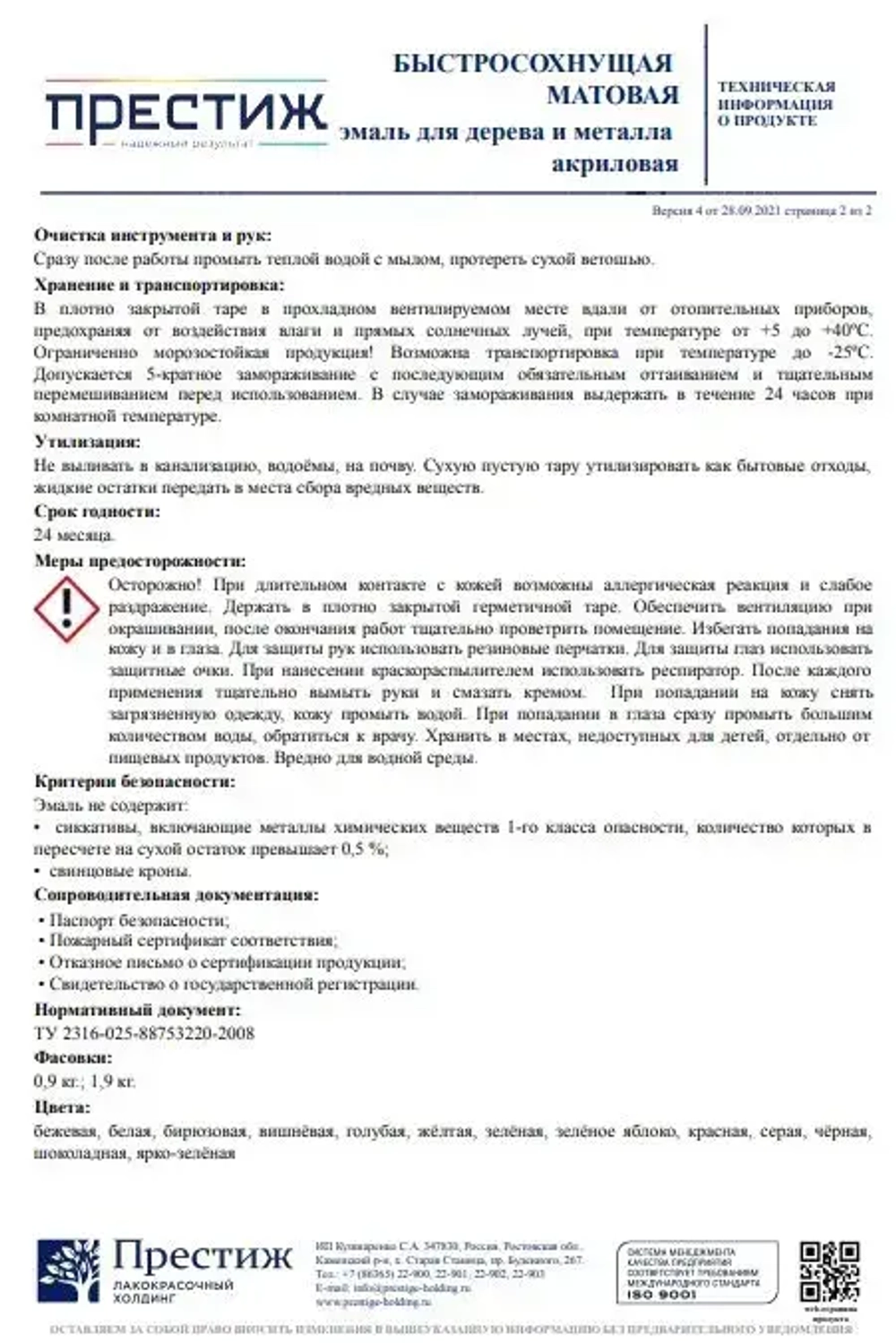 Краска БЕЛАЯ БЫСТРОСОХНУЩАЯ МАТОВАЯ 0,9 кг БЕЗ Резкого Запаха Престиж Эмаль для дерева и металла акриловая