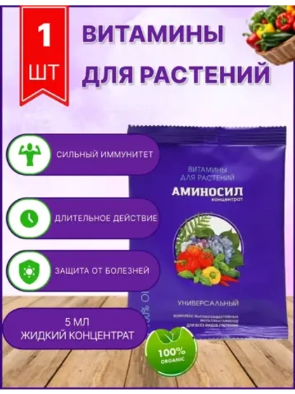 Аминосил Универсальный удобрение 5мл *1шт