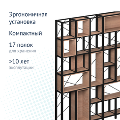 Стеллаж Нео