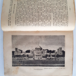 "В память священного коронования государя императора Александра III и государыни императрицы Марии Федоровны". 1883г. - антикварное издание