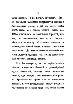 Русское духовенство | Коллектив