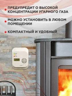 Датчик угарного газа, детектор угарного газа