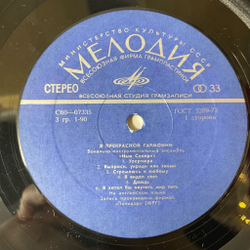 Винтажная виниловая пластинка LP The New Seekers, Нью Сикерс, В Прекрасной Гармонии (СССР 1976)