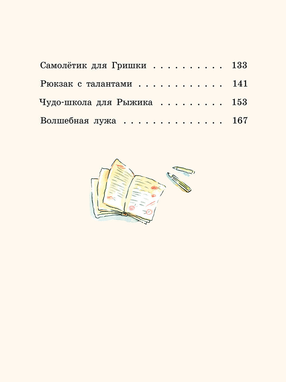 Большие и маленькие приключения с Хвостиком. Книга 2