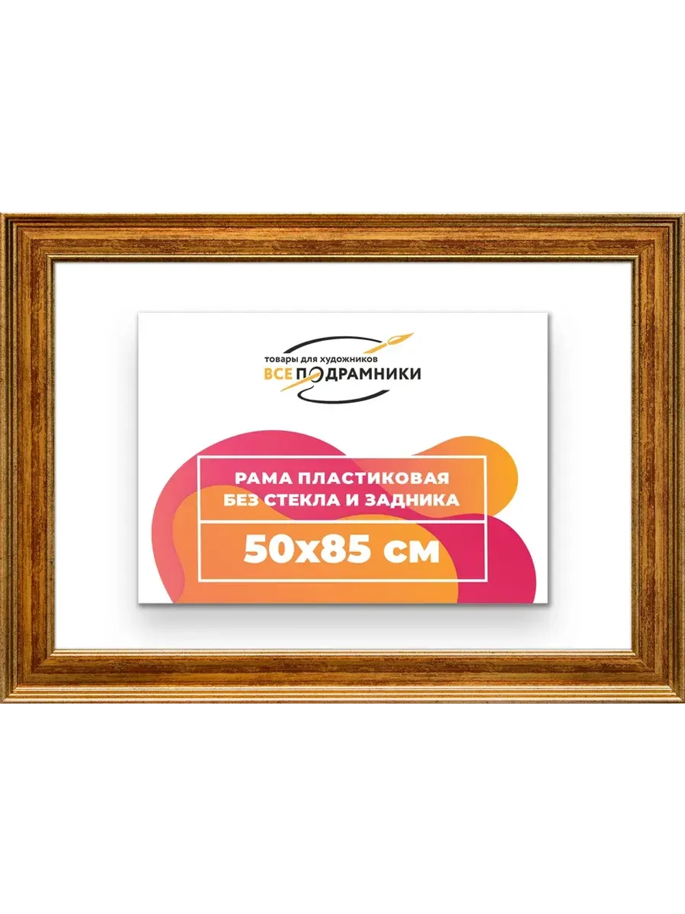 Рама для картин и фотографий 50x85
