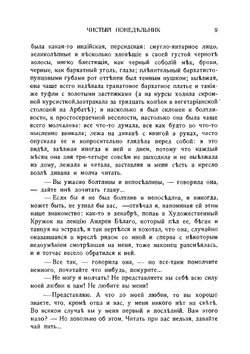 Журнал "Новый журнал". № 10, 1945 | Нет автора