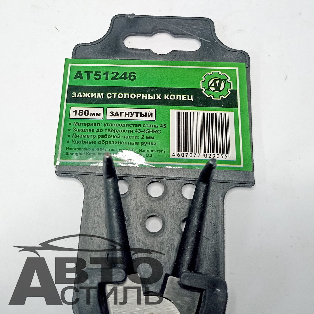 Сжим стопорных колец 180мм "АвтоТорг" АТ51246 (ЗАГНУТЫЙ, ручка простая)