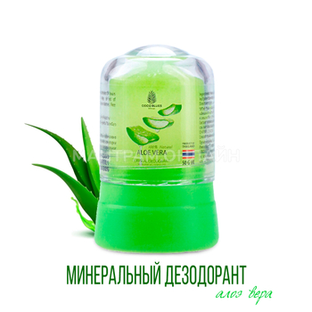 Дезодорант минеральный Coco Blues Aloe Vera Алоэ Вера 50 г