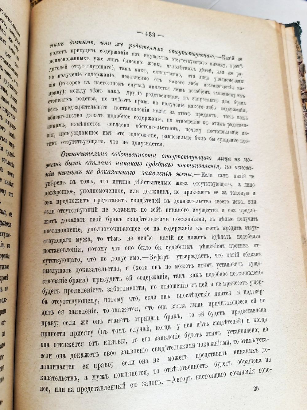 "Хидая. Комментарии мусульманского права". 1893 г.