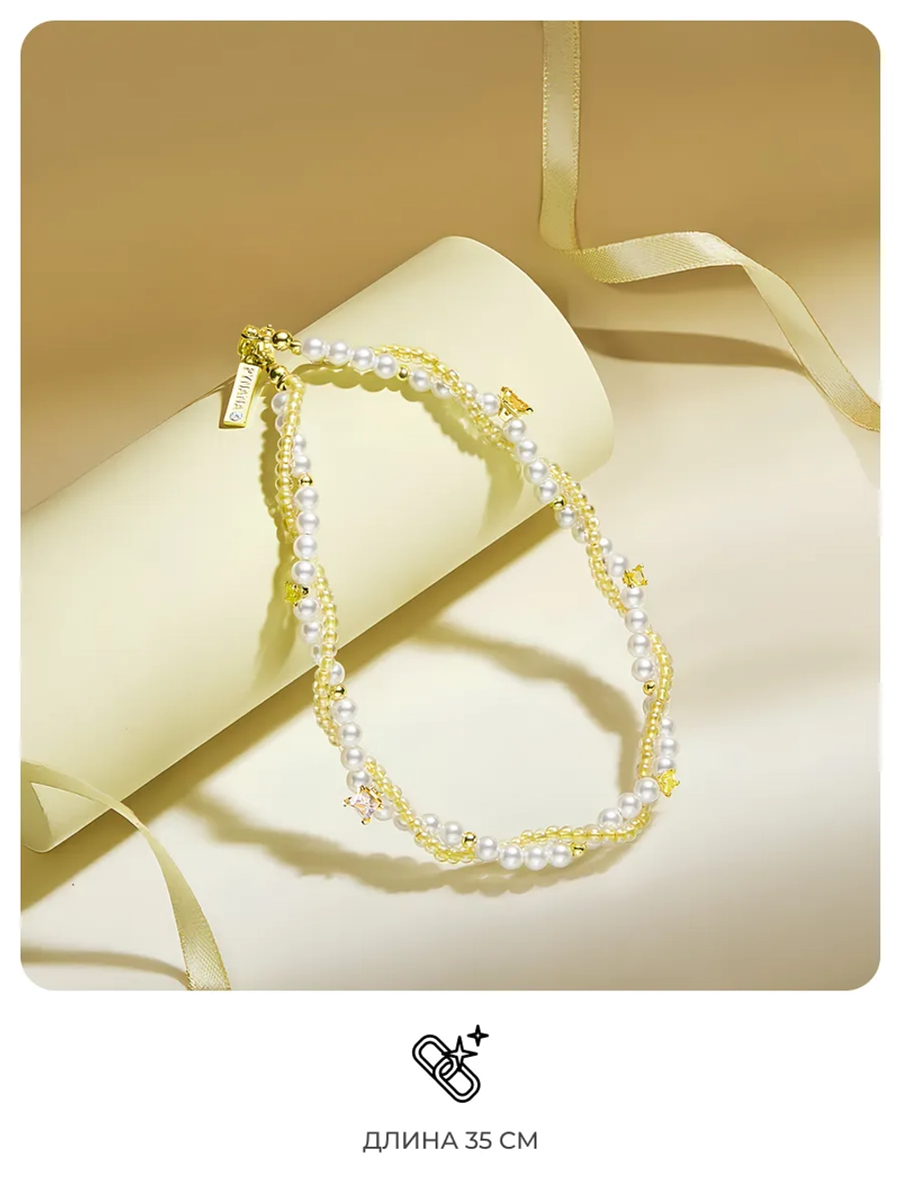 Цепочка для телефона Provence Chic кубический цирконий