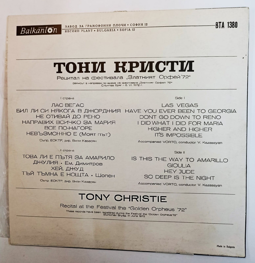 Винтажная виниловая пластинка Tony Christie Recital At The Festival The Golden Orpheus 72 (Болгария 1972)