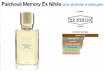 EX Nihilo Patchouli Memory