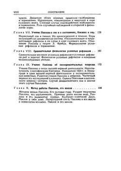 И. П. Павлов и его учение об условных рефлексах | Ю.П. Фролов