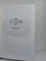 Казаки. Хаджи-Мурат