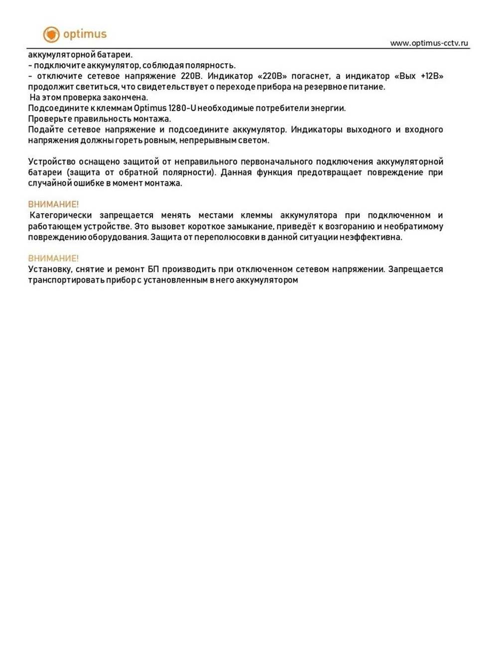 Блок питания Optimus 1280-U