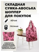 Сумка авоська хозяйственная складная шоппер подарок