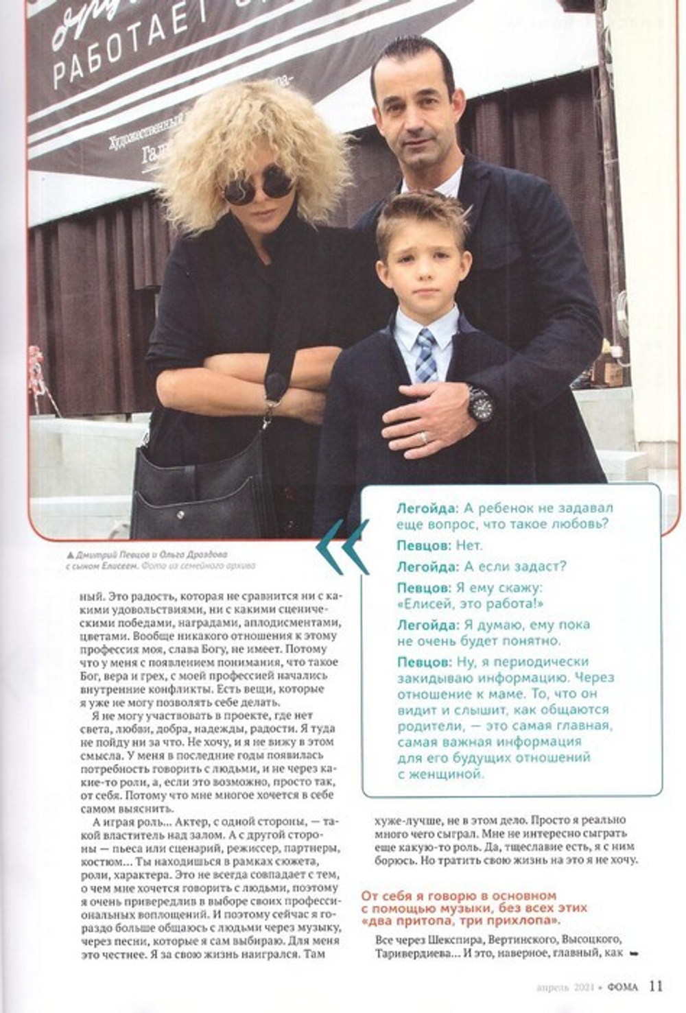 Журнал "Фома" №4 апрель 2021 г.