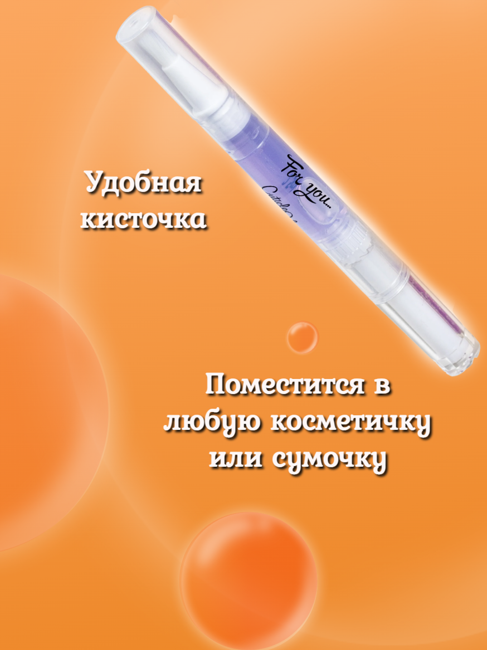 Масло в карандаше FOR YOU лаванда