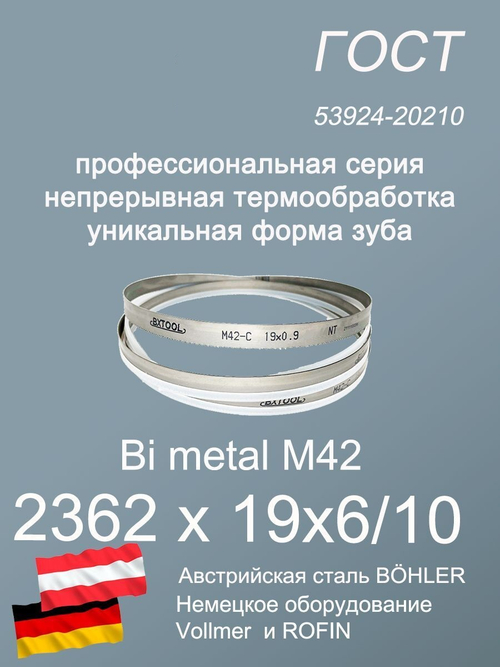 Ленточная пила по металлу 2362 х 19 х 6/10 пильная лента по дереву SVOGER