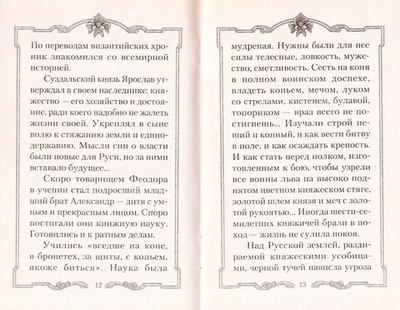 Святой отрок Феодор Новгородский. Старший брат благоверного князя Александра Невского