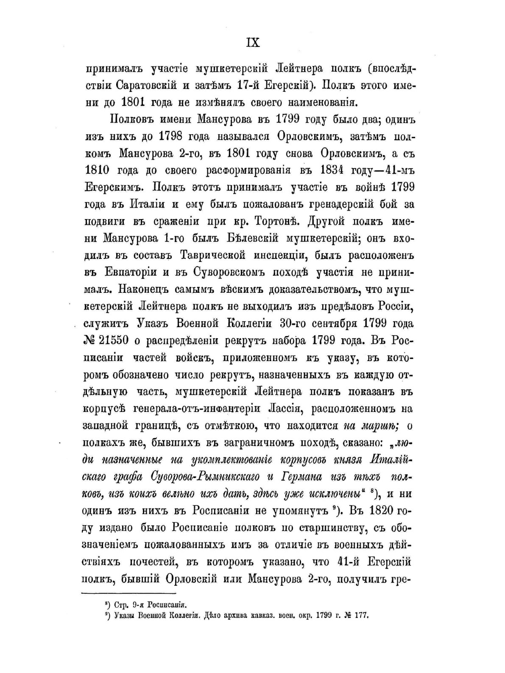 Хроника кавказских войск | А.Л. Гизетти
