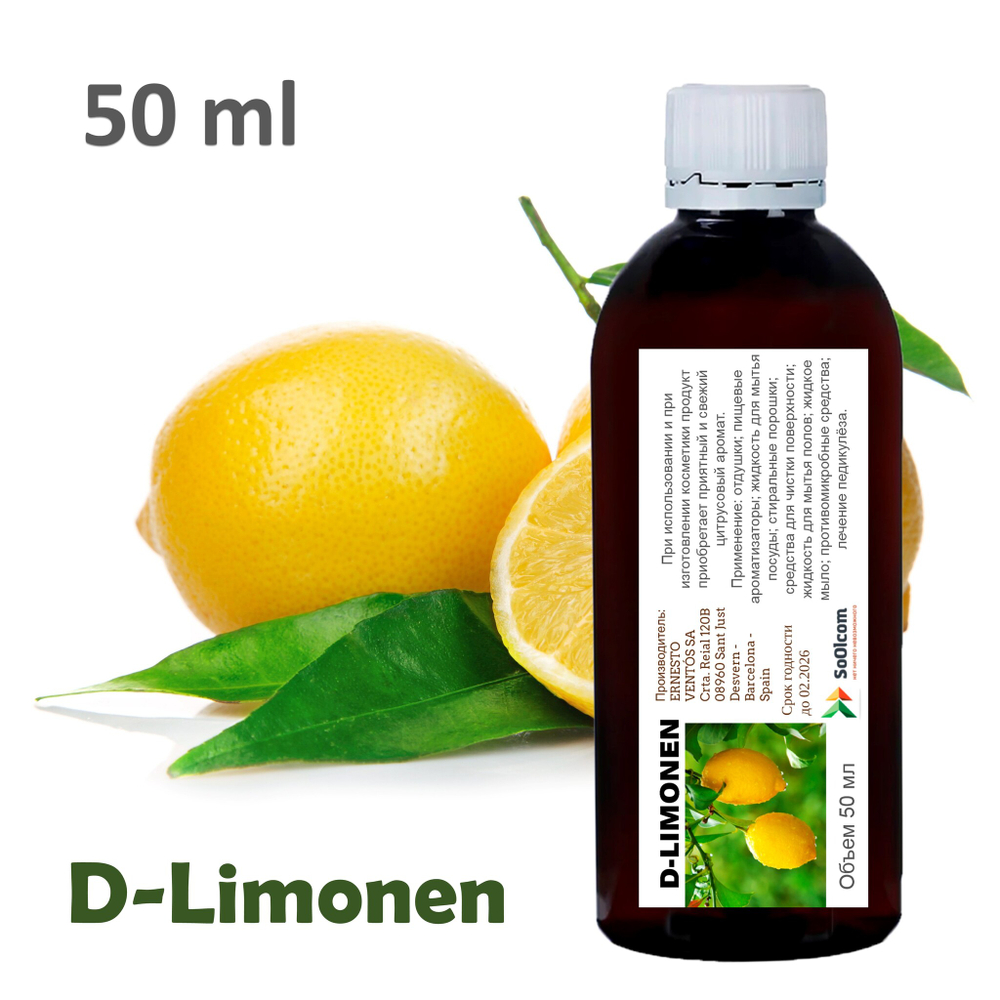 Д-лимонен / D-Limonen, натуральный