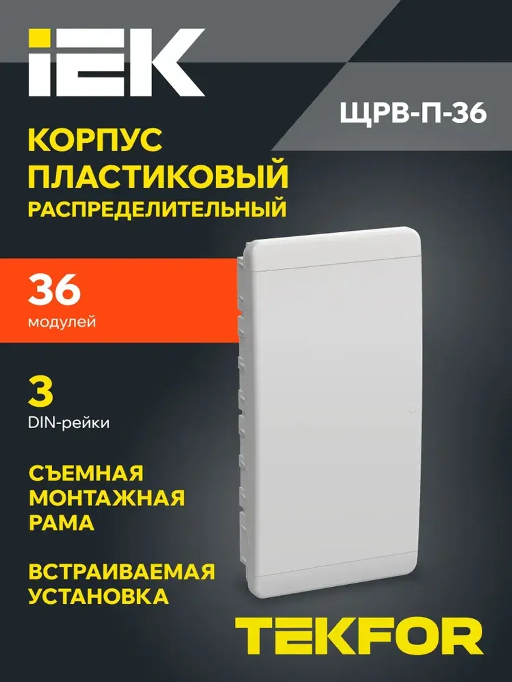 Корпус пластиковый ЩРВ-П-36 IP41 белая дверь TEKFOR IEK