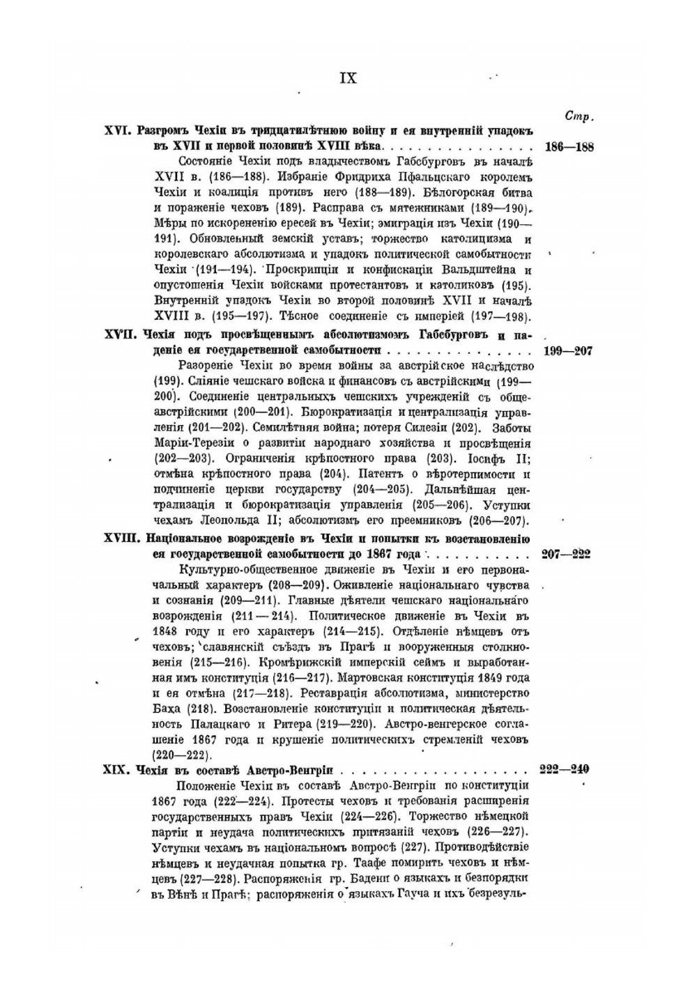 История западных славян (прибалтийских, чехов и поляков) | М. К. Любавский