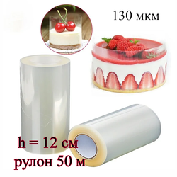 Лента ацетатная для тортов h=12 см (130 мкр) рулон 50 м