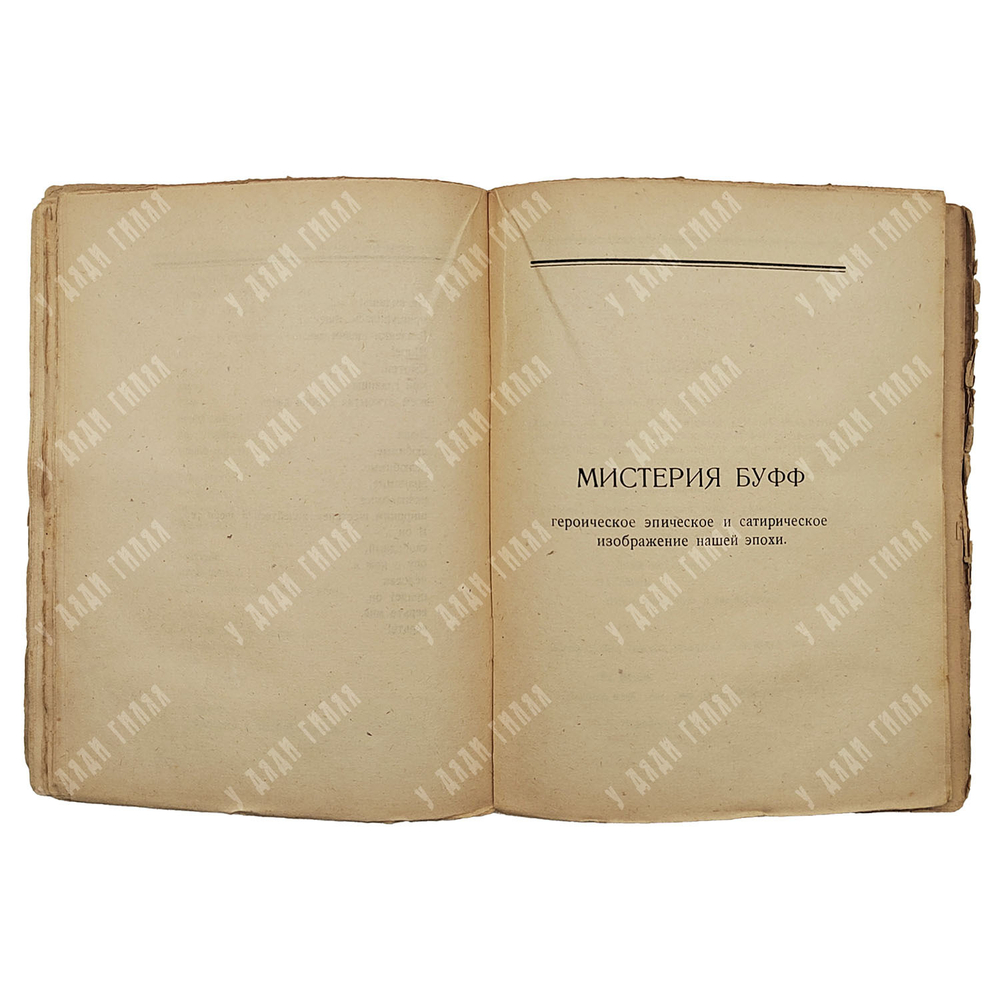 [Прижизненное издание] Маяковский В. 255 страниц Маяковского, 1923.