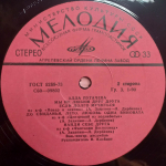 Алла Пугачева / Песни Из Альбома Зеркало Души (LP)