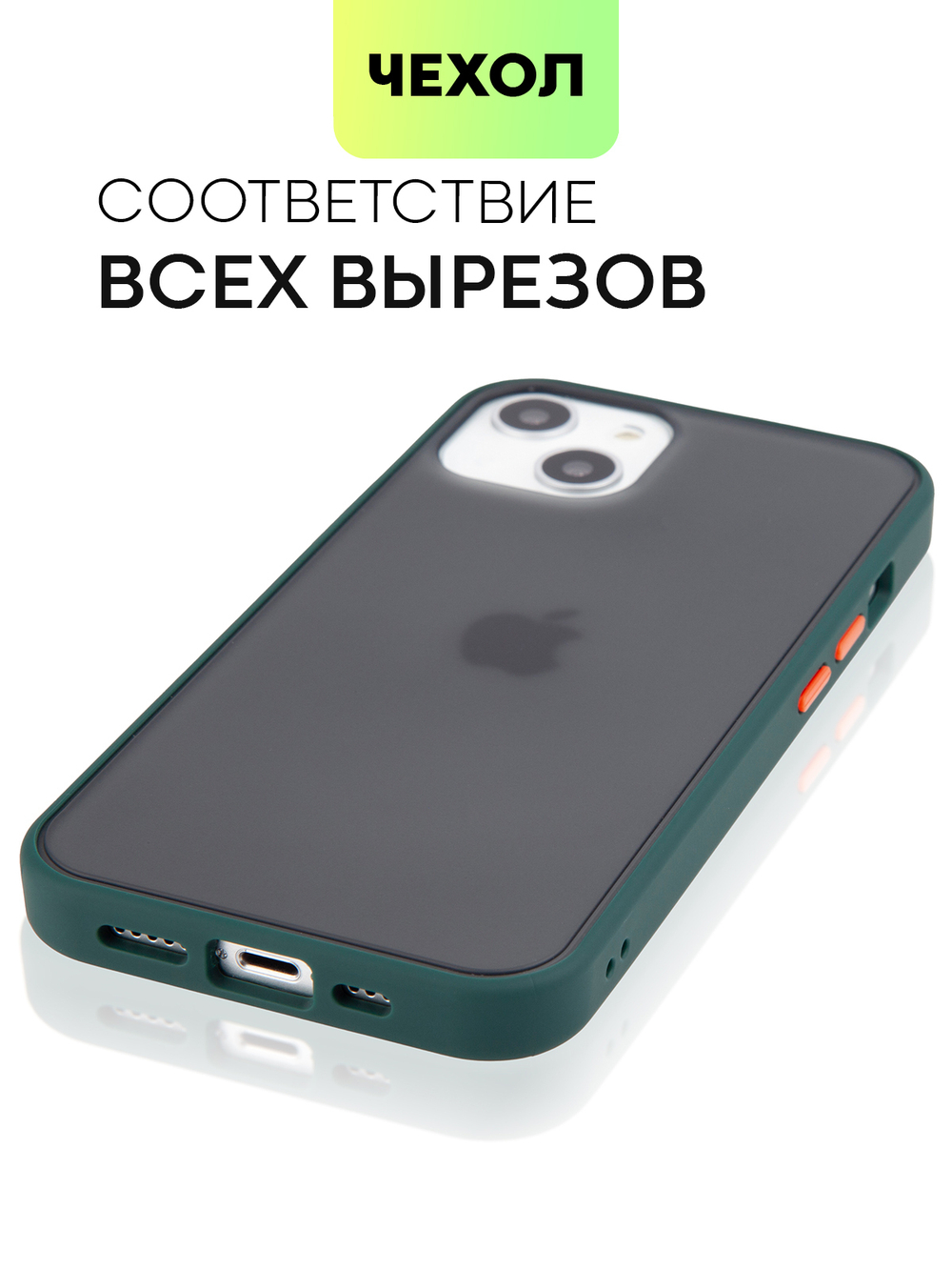 Чехол BROSCORP для Apple iPhone 13 оптом (арт. IP13-ST-TPU-DARKGREEN)