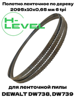 Полотно ленточное по дереву 2095х10х0,65 мм 6tpi для DEWALT DW738, DW739
