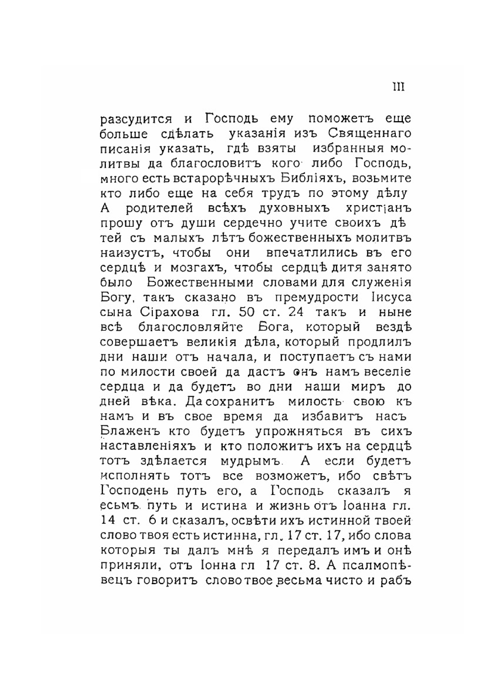 Молитвенник духовных христиан молокан | Нет автора