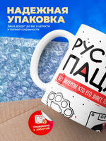 Кружка ТМ Ларец, Рустам пацан. Кто его знает - тот в курсе, 330мл, 1шт