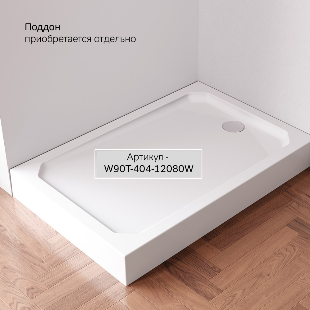 Душевой ограждение 120х80, без поддона AM.PM X-Joy W94G-403-12080-MТ