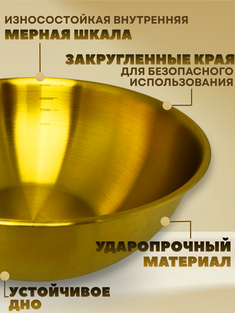 Миска нержавеющая сталь "Золото"25 см с мерной шкалой CGPro