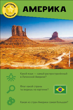 Викторина чемпионов. Страны мира