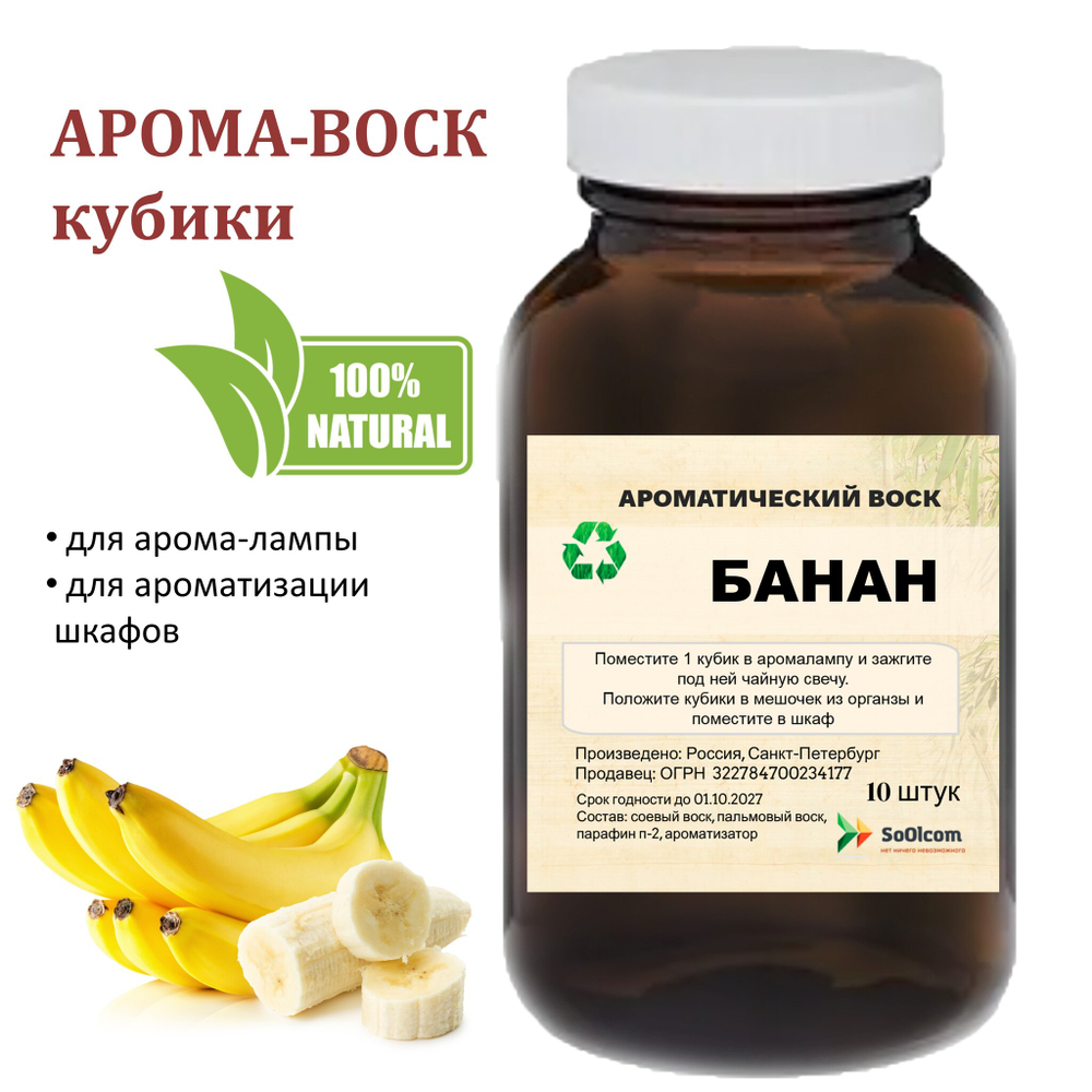 Банан, кубики восковые для ароматизации, 10 штук